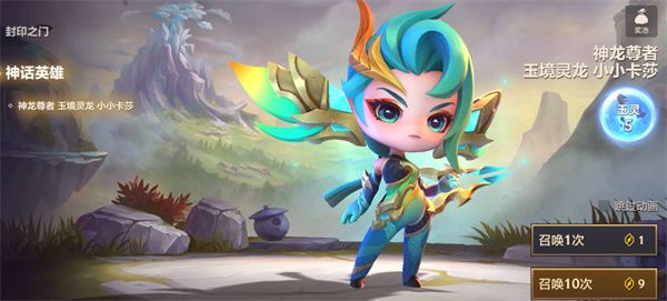 金铲铲之战神龙尊者小小卡莎价格多少 金铲铲之战神龙尊者小小卡莎保底价格介绍[多图]图片1
