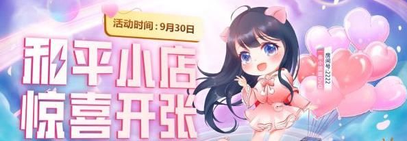 和平精英和平小店9.30入口在哪 和平小店9.30活动入口介绍[多图]图片2