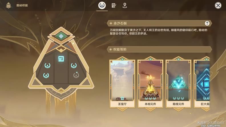 原神气息之间本相元件/隐视元件怎么获得