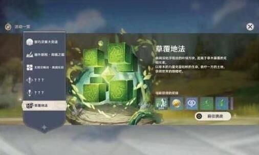 原神无相之草隐藏成就怎么完成 原神无相之草隐藏成就完成方法[多图]图片1