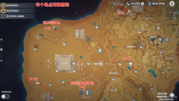 原神须弥沙漠10处壁画位置在哪里(原神须弥全地图)