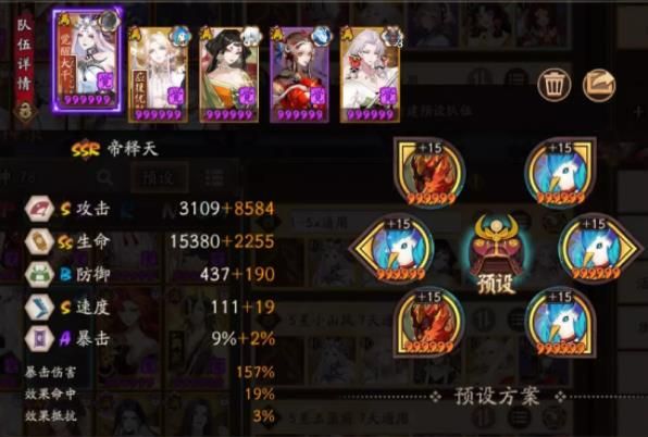 阴阳师御隐香寻超鬼王第二天怎么打 阴阳师御隐香寻超鬼王第二天阵容配置详情[多图]图片2