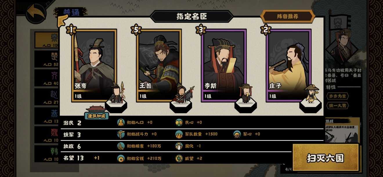 无悔华夏王翦阵容怎么搭配 无悔华夏王翦阵容搭配详情[多图]图片2