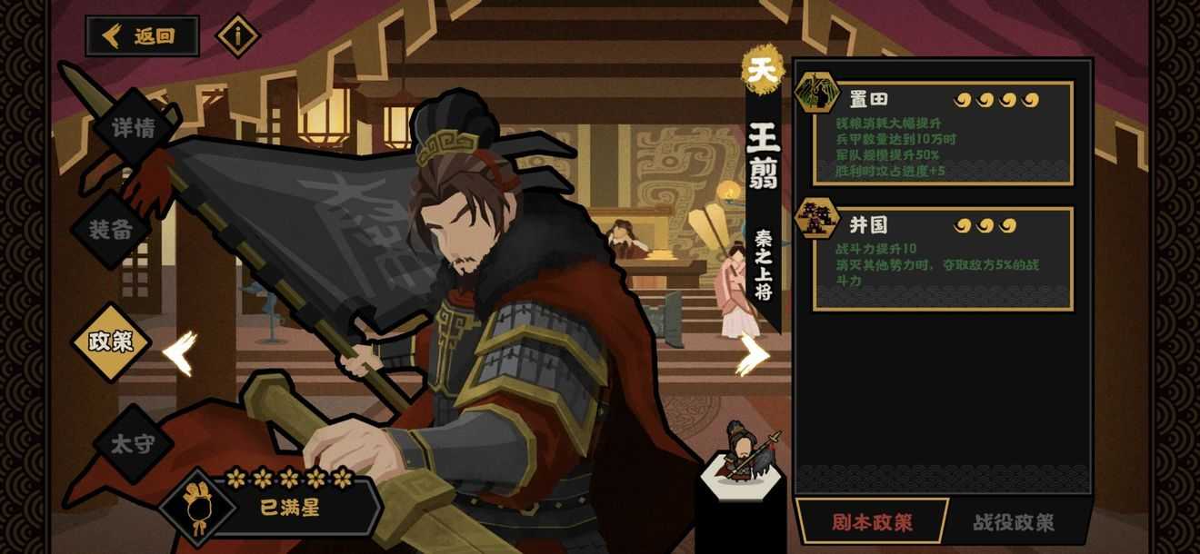 无悔华夏王翦阵容怎么搭配 无悔华夏王翦阵容搭配详情[多图]图片1