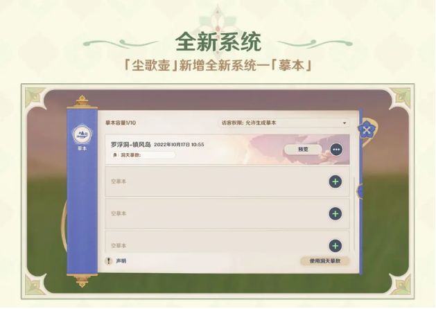 原神3.2洞天摹数尘歌壶摹是什么 原神3.2洞天摹数尘歌壶摹本码大全[图]图片1