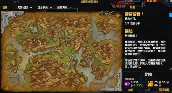 魔兽世界10.0请帮帮我营救小科任务怎么做 魔兽世界10.0请帮帮我营救小科任务攻略[图]图片1