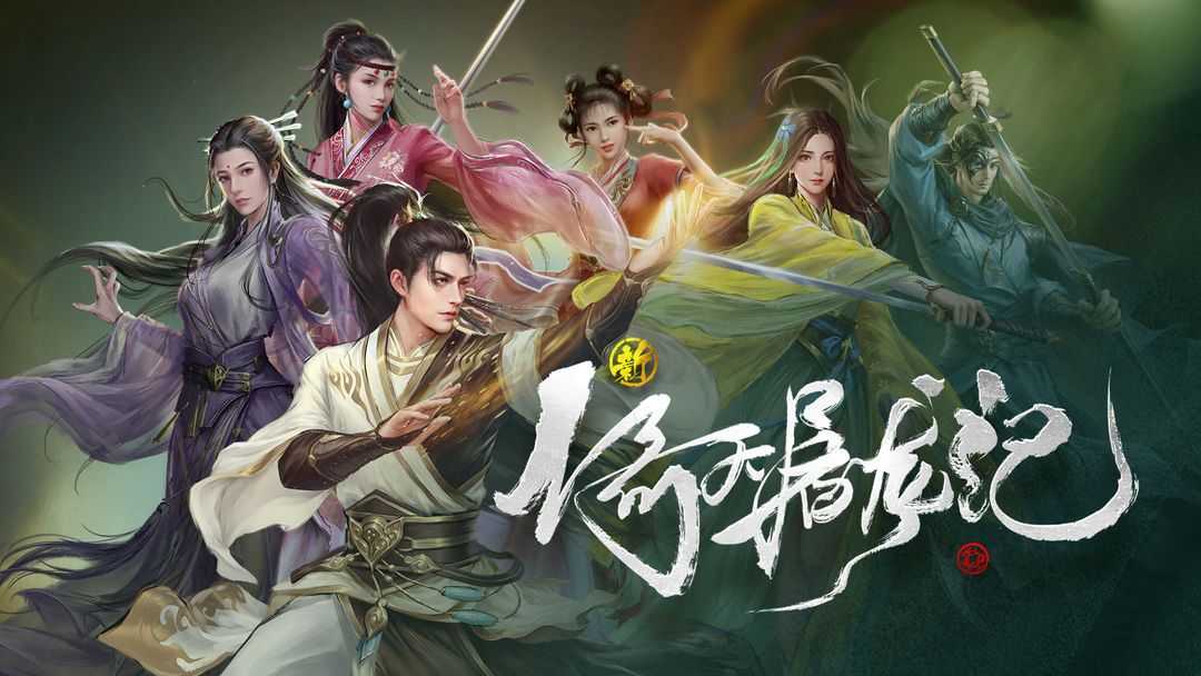 新倚天屠龙记手游礼包码有哪些 新倚天屠龙记手游礼包码兑换码大全[多图]图片1