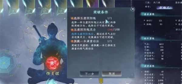 蜀山初章玉虚阴阳瓶怎么获得 蜀山初章玉虚阴阳瓶获得方法[多图]图片2