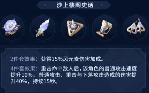 原神3.3新圣遗物新风套怎么样 原神3.3新圣遗物新风套介绍[多图]图片2