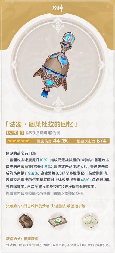 原神图莱杜拉的回忆技能是什么 原神图莱杜拉的回忆技能详解[多图]图片1