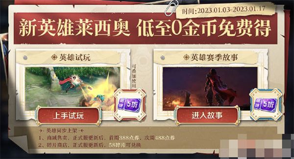 王者荣耀新英雄莱西奥获得途径有哪些 王者荣耀新英雄莱西奥获得途径介绍[多图]图片1