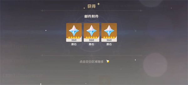 原神2023年1月10日兑换码是什么 原神1月10号兑换码详情[多图]图片2