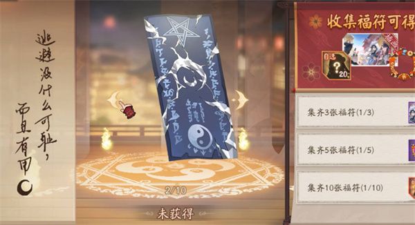 阴阳师福至平安自选碎片选择哪个最好 阴阳师福至平安自选碎片选择方法[多图]图片2