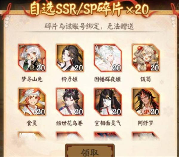 阴阳师福至平安自选碎片选择哪个最好 阴阳师福至平安自选碎片选择方法[多图]图片1