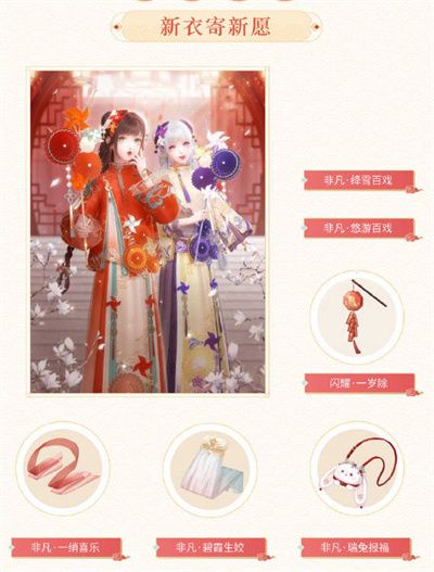 闪耀暖暖2023年新年版本福利有哪些 闪耀暖暖2023年新年版本福利介绍[多图]图片1