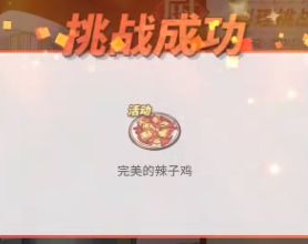 航海王热血航线辣子鸡怎么做 航海王热血航线辣子鸡做法介绍[多图]图片2