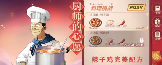 航海王热血航线辣子鸡怎么做 航海王热血航线辣子鸡做法介绍[多图]图片1