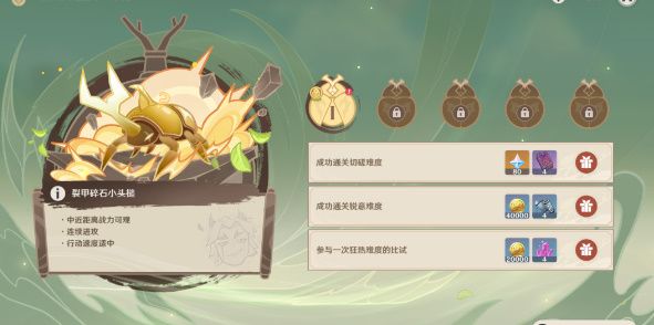原神斗虫大试合第一天怎么玩 原神斗虫大试合第一天玩法攻略[多图]图片2
