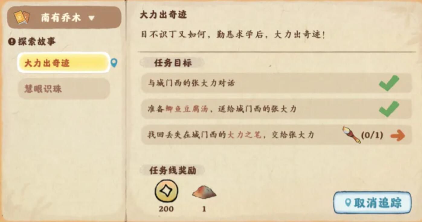 桃源深处有人家大力之笔在哪里(桃源深处有人家大师工坊那个收益好)