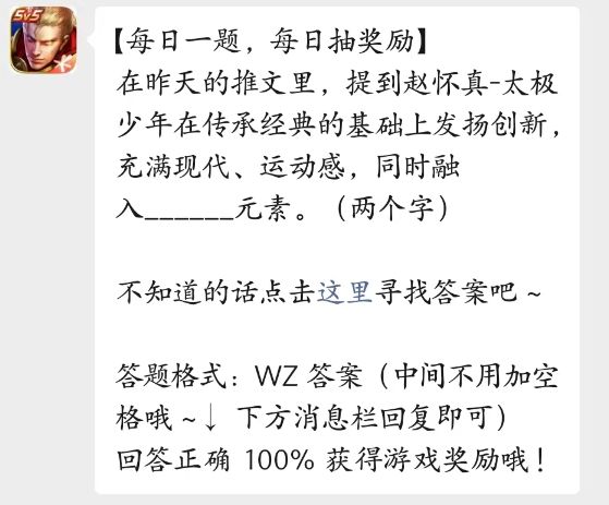赵怀真太极少年在传承经典的基础上发挥了什么 王者荣耀每日一题3.30[多图]图片1
