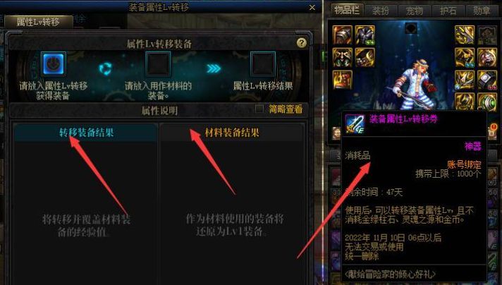 dnf装备一键转移券怎么用不了 装备一键转移券可以使用次数方法一览[多图]图片1