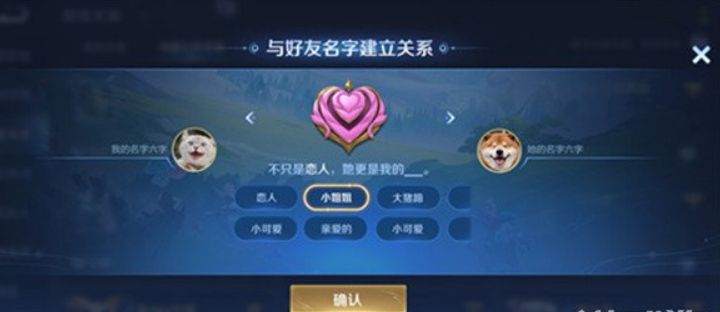 王者荣耀s31亲密关系怎么设置 亲密关系设置方法[多图]图片4