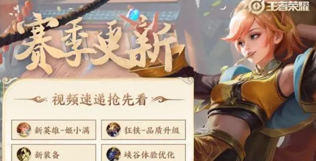 王者怎么还不更新赛季s31 新s31赛季官方延迟更新公告[多图]图片1