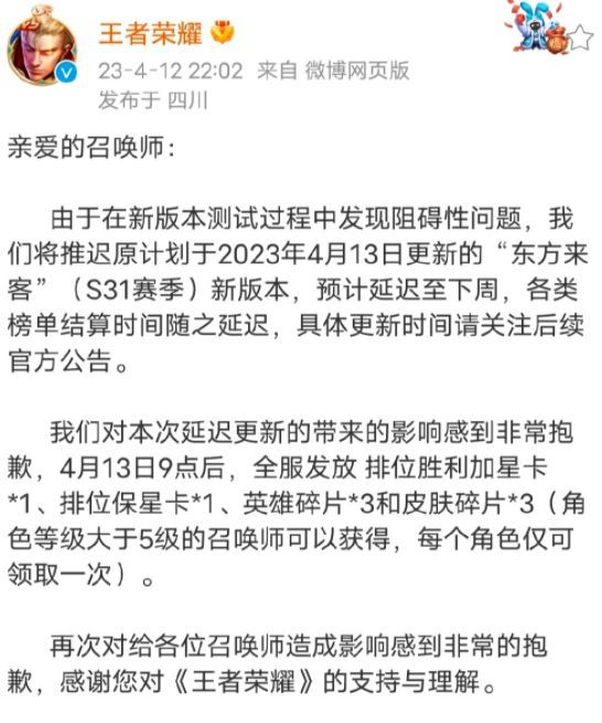 王者怎么还不更新赛季s31 新s31赛季官方延迟更新公告[多图]图片2