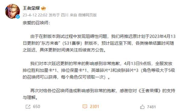 王者荣耀s31赛季延期补偿是啥 s31赛季延期补偿奖励领取方法[多图]图片2