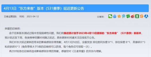 王者怎么还不更新赛季s31 新s31赛季官方延迟更新公告[多图]图片3