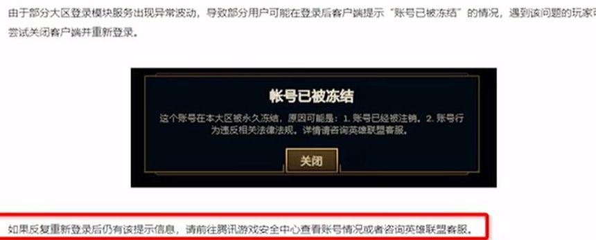 英雄联盟账号永久冻结怎么解封2023 lol游戏账号被永久封停解决办法[多图]图片2