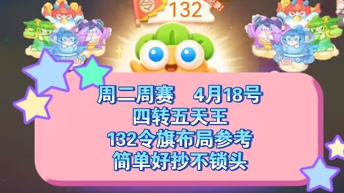 保卫萝卜4周赛4月18日攻略：4月18日周赛无伤图文通关教程[多图](保卫萝卜4周赛8.26)