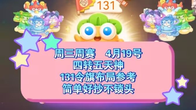 保卫萝卜4周赛4月19日攻略：4月19日周赛无伤图文通关教程[多图](保卫萝卜4周赛8.27)