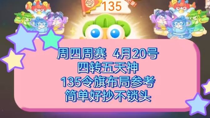 保卫萝卜4周赛4月20日攻略：4月20日周赛无伤图文通关教程[多图]图片1