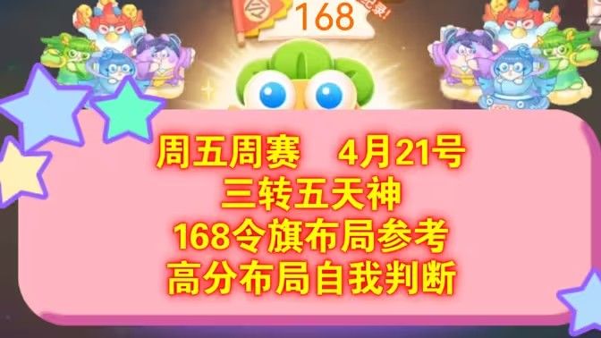 保卫萝卜4周赛4月21日攻略：4月21日周赛无伤图文通关教程[多图](保卫萝卜4周赛8.25)