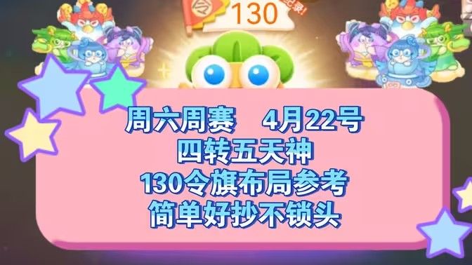 保卫萝卜4周赛4月22日攻略：4月22日周赛无伤图文通关教程[多图](保卫萝卜4周赛8.29)