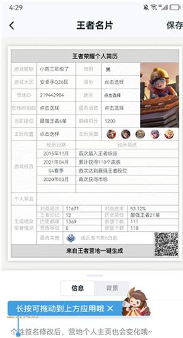 王者荣耀个人简历怎么看 个人简历生成查看方法介绍[多图]图片5