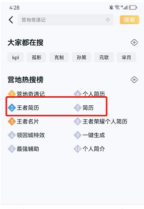 王者荣耀个人简历怎么看 个人简历生成查看方法介绍[多图]图片3