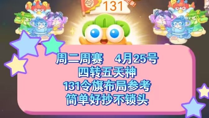 保卫萝卜4周赛4月25日攻略：4月25日周赛无伤图文通关教程[多图](保卫萝卜4周赛8.22)