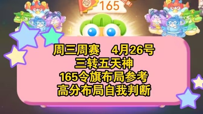 保卫萝卜4周赛4月26日攻略：4月26日周赛无伤图文通关教程[多图](保卫萝卜4周赛8.28)