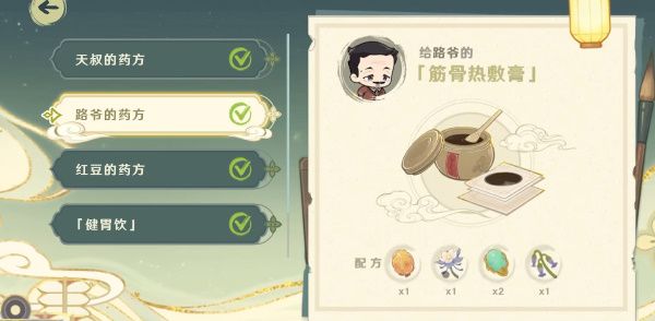 原神3.6百草入药活动怎么玩 百草入药活动攻略[多图]图片5