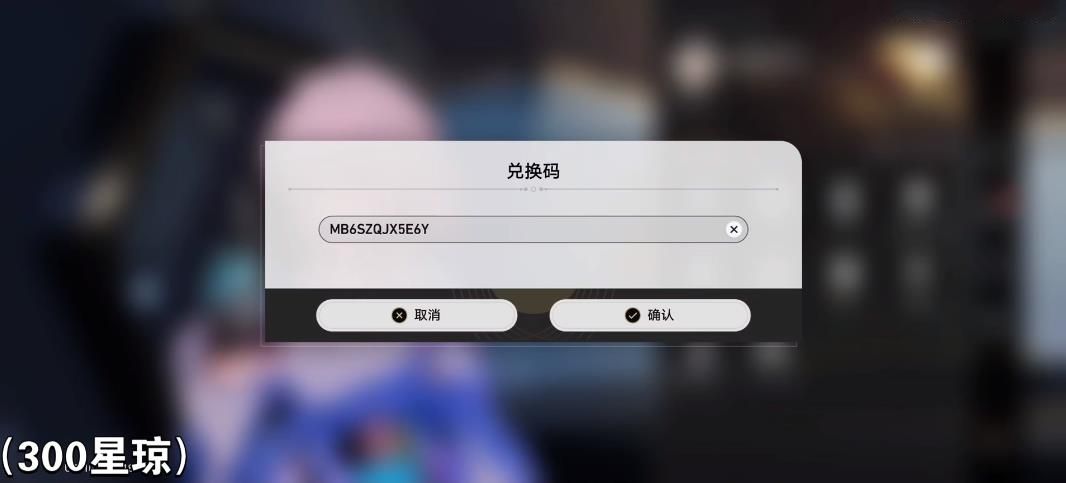 崩坏星穹铁道预约奖励怎么领 预约奖励在哪里领[多图]图片6