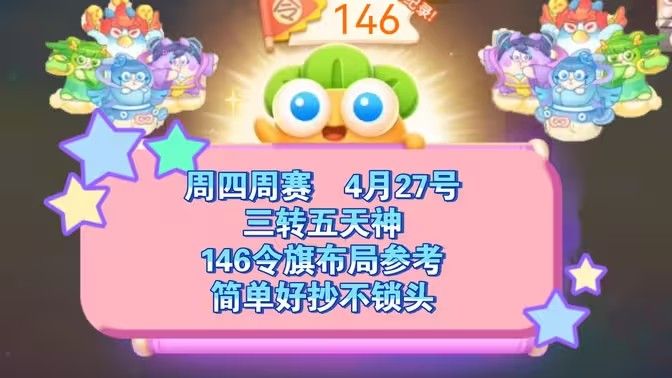 保卫萝卜4周赛4月27日攻略：4月27日周赛无伤图文通关教程[多图](保卫萝卜4周赛4.28)