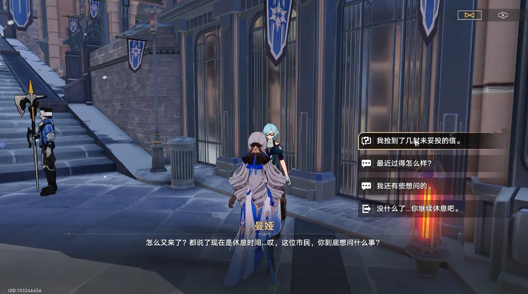 崩坏星穹铁道信封攻略 行政区邮箱的未投妥信封处理办法[多图]图片2