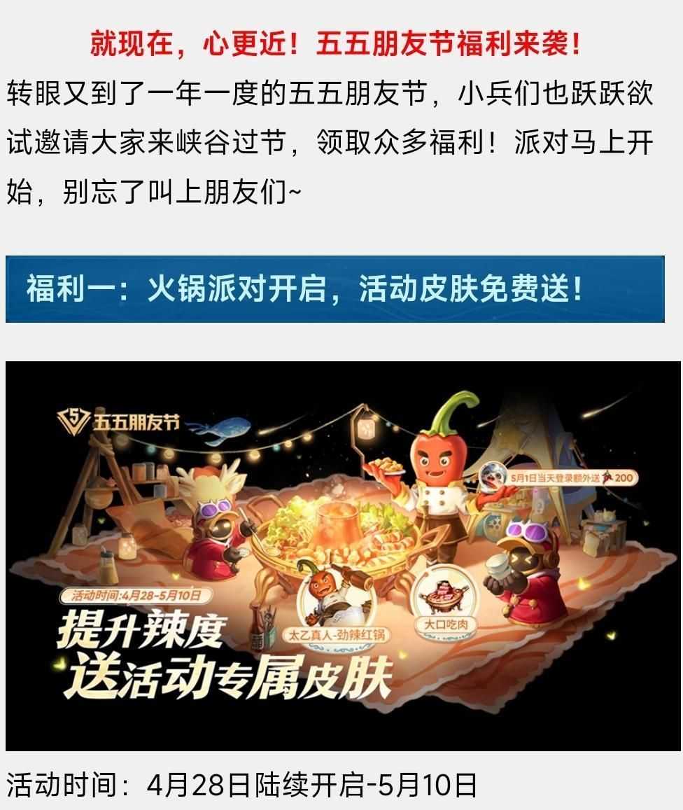 王者荣耀五五开黑节限免皮肤什么时候结束 五五朋友节免费皮肤体验结束时间[多图]图片1