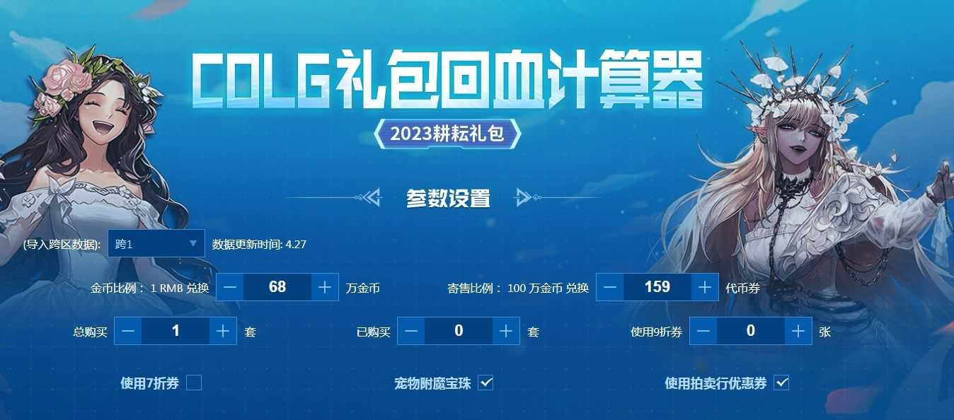 dnf五一礼包回血计算器在哪 51礼包回血计算器地址入口分享[多图]图片1