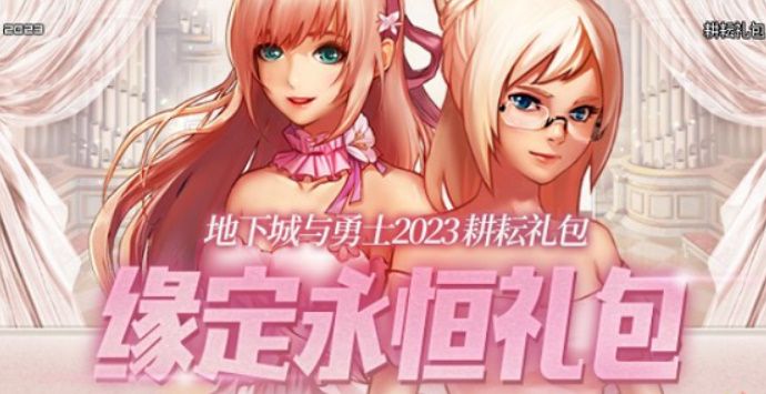 dnf2023五一套怎么买划算 dnf51套2023年购买推荐[多图]图片1