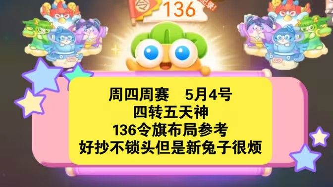 保卫萝卜4周赛5月4日攻略：5月4日周赛无伤图文通关教程[多图](保卫萝卜4周赛8.31)