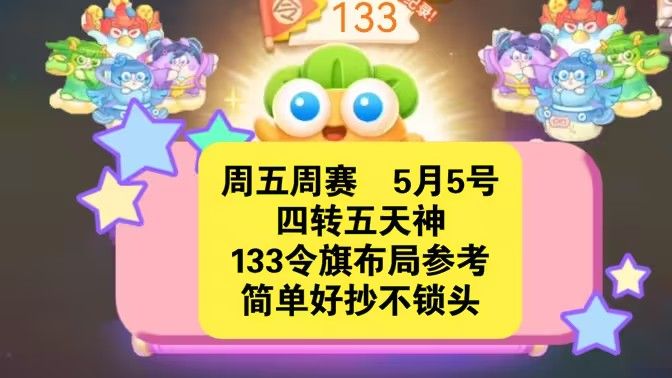 保卫萝卜4周赛5月5日攻略：5月5日周赛无伤图文通关教程[多图](保卫萝卜4周赛8.26)