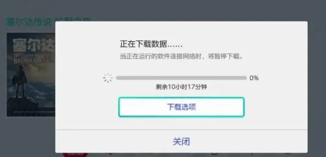 塞尔达传说王国之泪什么时候能下载 王国之泪预下载时间一览[多图]图片1